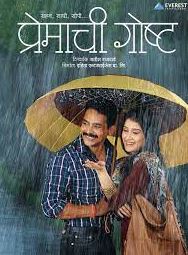 Milind Safai's debut film, Premachi Goshta