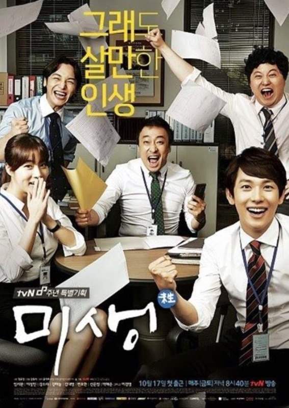 Poster of the 2014 South Korean drama 'Misaeng - Incomplete Life'