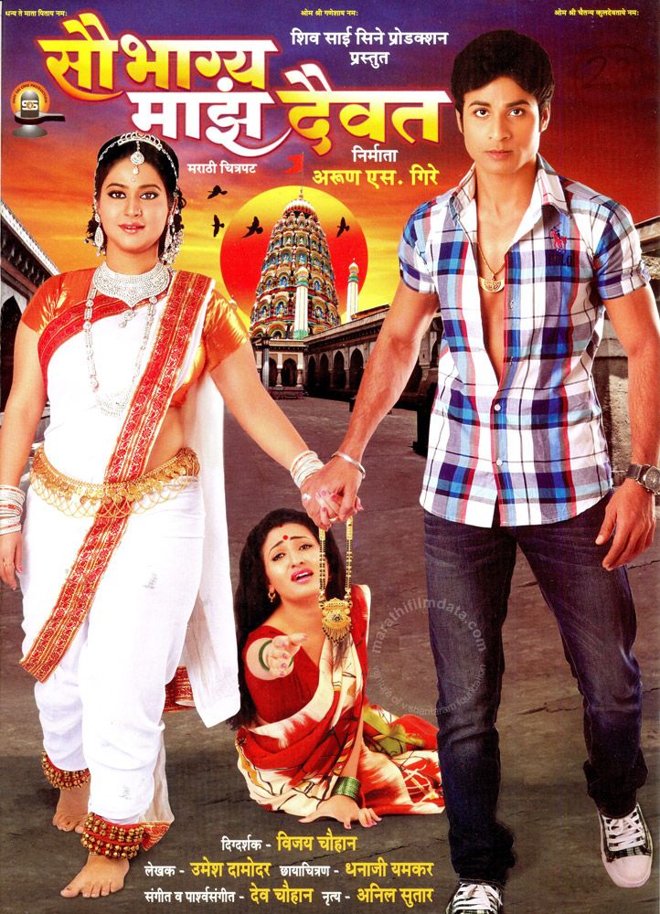 Poster of the Marathi film Saubhagya Maze Daivat starring Pratiksha Jadhav (extreme left in the front row)