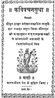 The cover of the journal Kavivachansudha