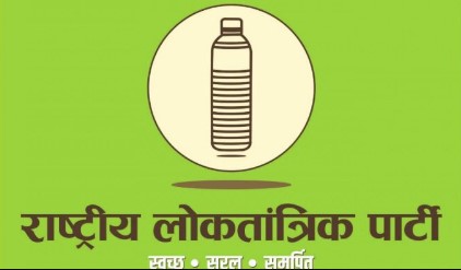 The logo of Rashtriya Loktantrik Party