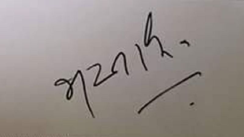 Bharat Jadhav's signature
