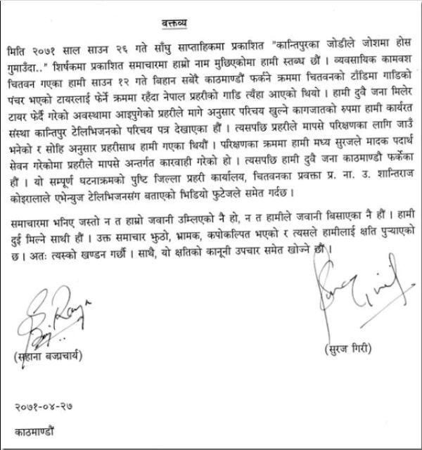 Picture of Sahana's and Suraj's signatures on the statement