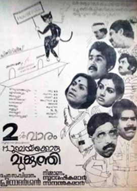 Poochakkoru Mookkuthi (1984)