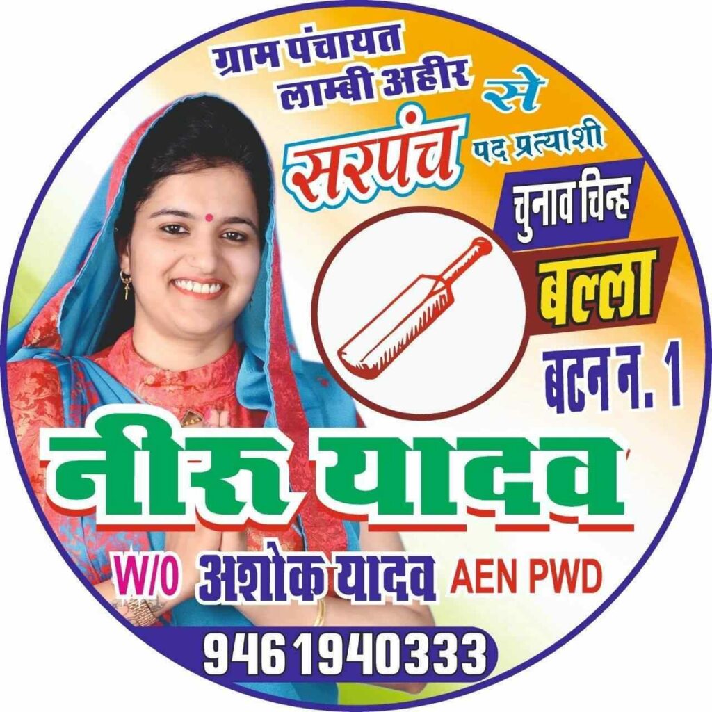 Neeru yadav hockey wali sarpanch age caste husband family