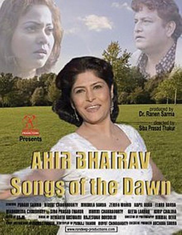 Poster of the 2008 Assamese feature film 'Ahir Bhairav'
