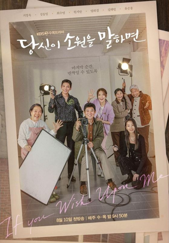 Poster of the 2022 South Korean TV series 'If You Wish Upon Me'