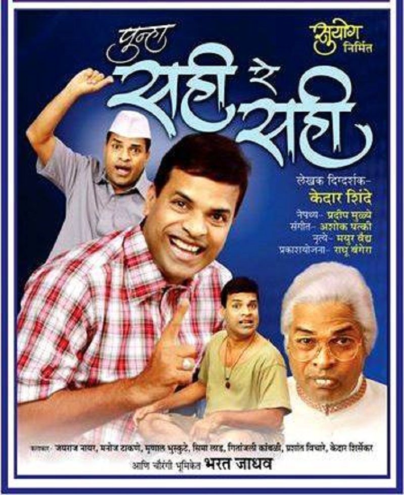 Poster of the play Punha Sahi re Sahi