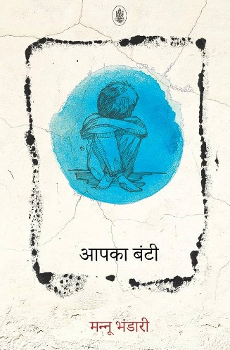 The cover of the novel 'Aapka Bunty' in 1971