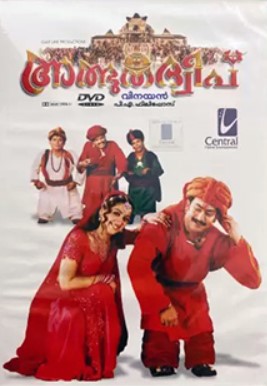 Poster of Renjusha Menon's debut Malayalam film, Athbhutha Dweepu