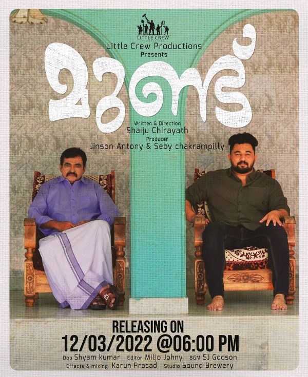 Kalabhavan Haneef and Sharooqe Haneef featured on the poster of Malayalam short film Mundu (2022)