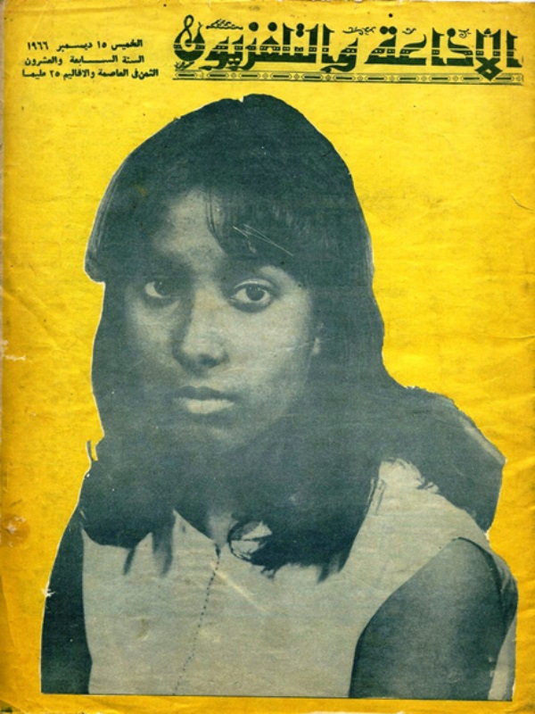 Meena Alexander in her teenage years