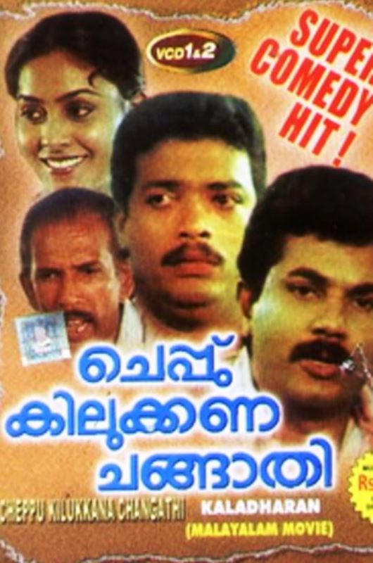 Poster of Malayalam film Cheppukilukkana Changathi (1991)