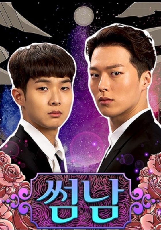Poster of the 2017 South Korean web series 'The Boy Next Door'
