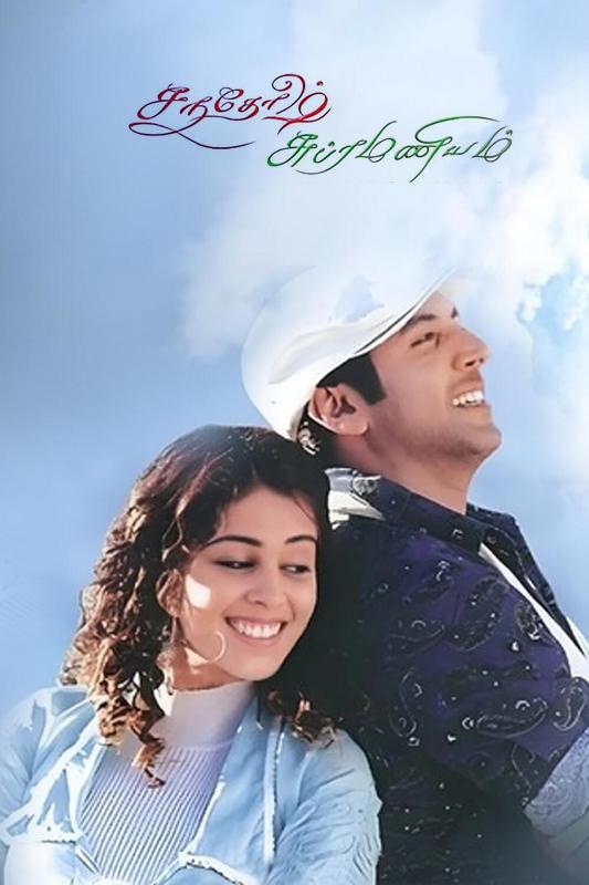 A poster of the film 'Santosh Subramaniam' (2008)