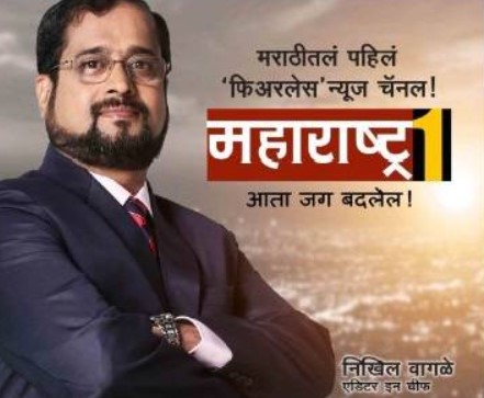 Nikhil Wagle on the poster of the news channel Maharashtra1