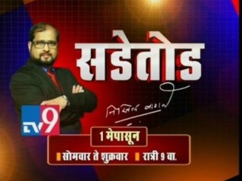 Nikhil Wagle on the poster of the news show 'Sadetod'