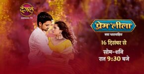 Prem Leeela
