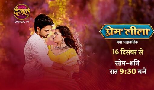 Prem Leeela