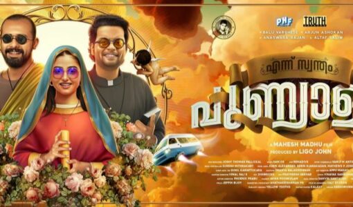 Ennu Swantham Punyalan