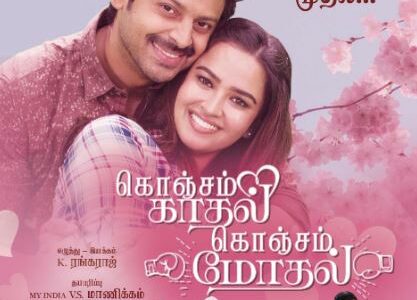 Konjam Kadhal Konjam Modhal