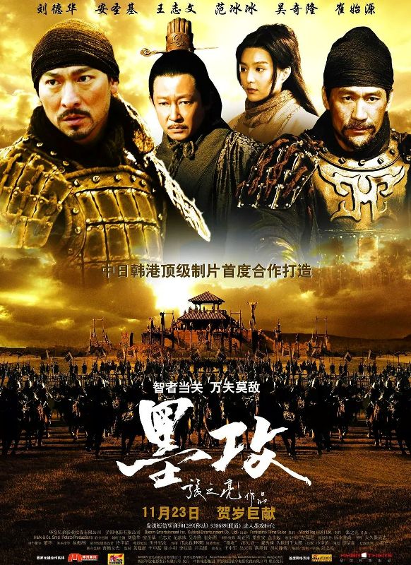A poster of the film 'A Battle of Wits' (2006)