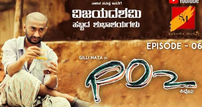 Gilli Nata on the poster of a film series PO2 (2021)