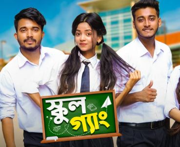 School Gang (2001) poster