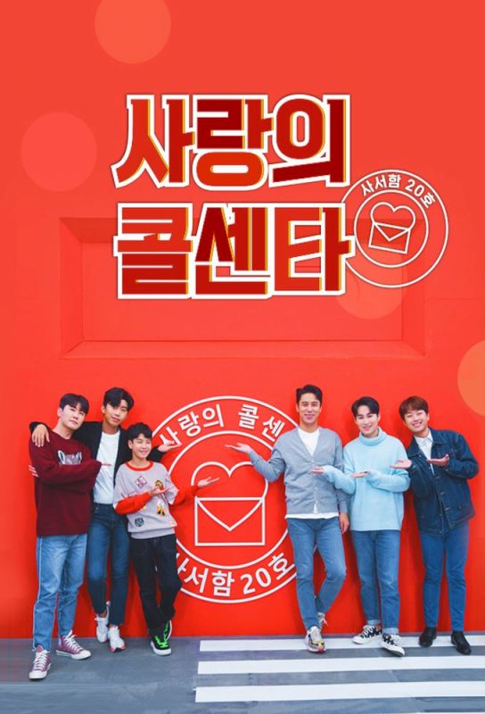 A poster of the television show 'Romantic Call Centre'