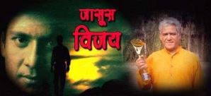 Jasoos Vijay TV series poster (2006)