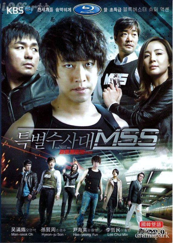 A poster of the series 'Special Task Force MSS' (2011)