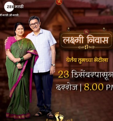 Lakshmi Niwas (2024)