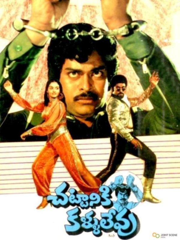 S. A. Chandrasekhar Age, Caste, Wife, Children, Family, Biography » StarsUnfolded 5 A poster of the film 'Chattaniki Kallu Levu' (1981)