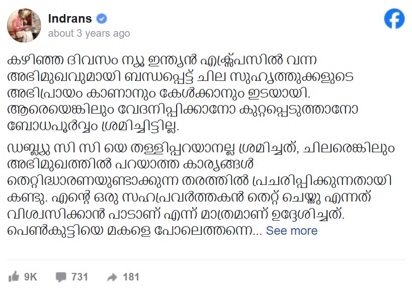 Indrans' Facebook post apologising for his remarks on the Women in Cinema Collective (WCC) and the 2017 actress assault case