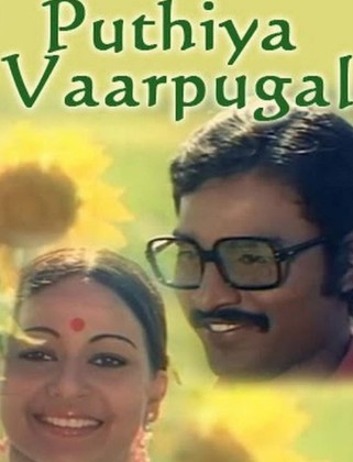 Puthiya Vaarpugal (1979)