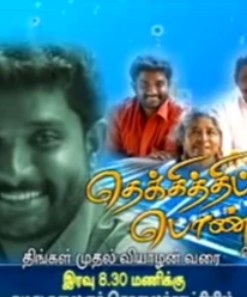 Thekkathi Ponnu