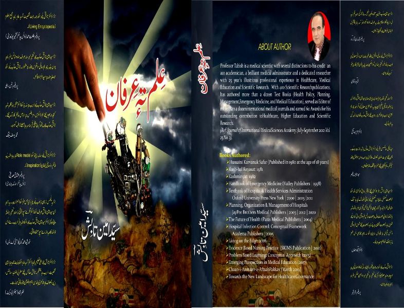 A cover of the book Ilm Te Irfan