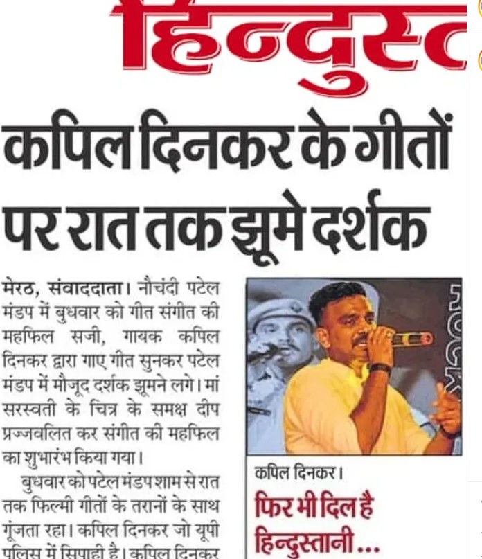 Kapil Dinkar featured in a newspaper