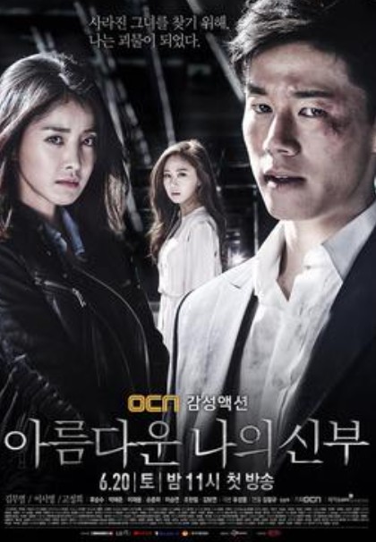 Kim Mu-yeol on the cover of the television show My Beautiful Bride