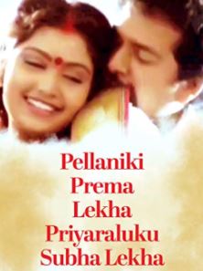 Pellaniki Premalekha Priyuraliki Subhalekh (1992) film poster