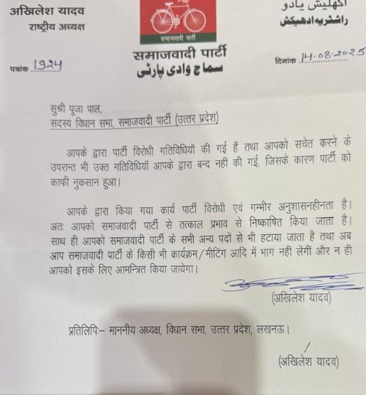 Pooja Pal's expulsion letter from the Samajwadi Party