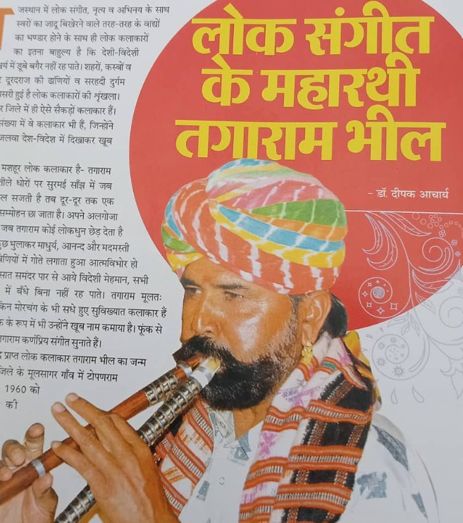 Taga Ram Bheel featured in a newspaper