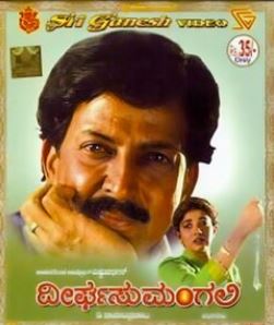 Deergha Sumangali (1995) film poster